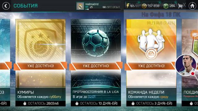 Стрим игры "FIFA Mobile".