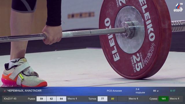 Анастасия Черемных -☀️☀️ 80 кг  рекорд России в толчке , ☀️☀️ 144 кг - рекорд России в сумме двоебор