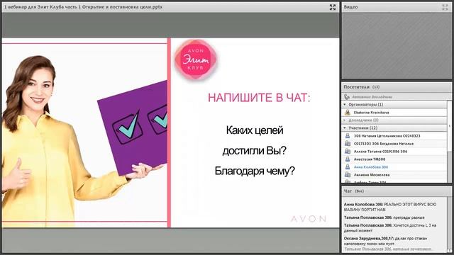 Вебинар Элит Клуба 2020 Постановка Цели