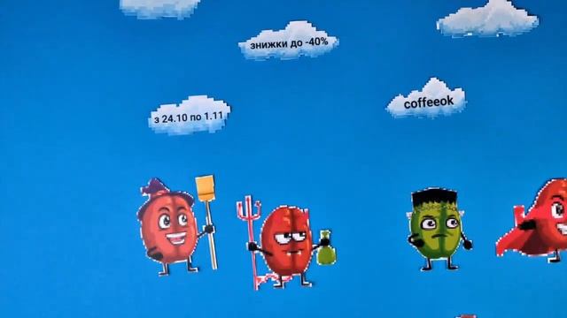 Хелловін SALE в #coffeeok: знижки до 40%