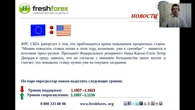 Ежедневный обзор FreshForex по рынку форекс 28 июля 2016