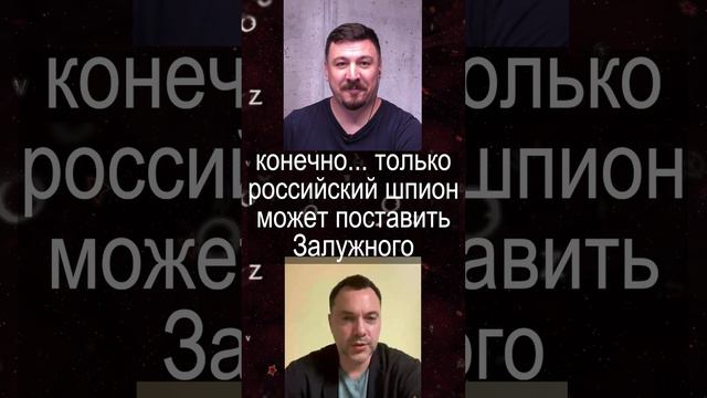 Арестович: на Украине самые умные - это российские шпионы