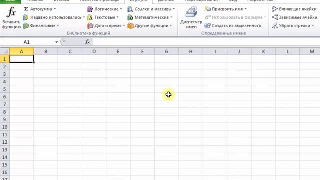 01 Знакомство с интерфейсом MS Excel