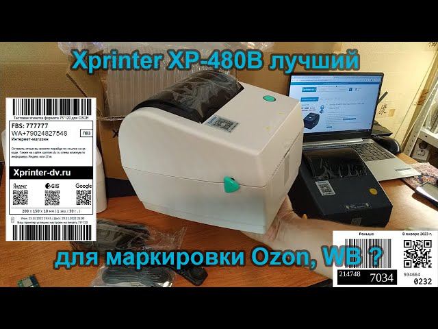 Xprinter XP-480B лучший выбор для маркировки Озон, WB ?