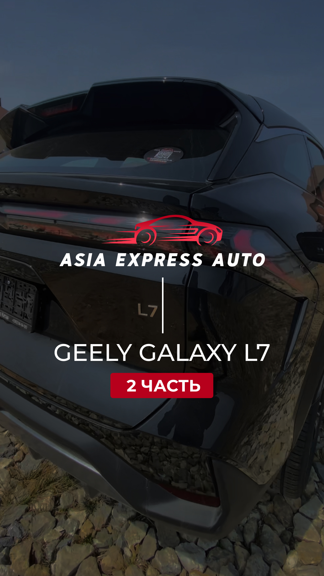 Geely Galaxy L7 — 2 часть