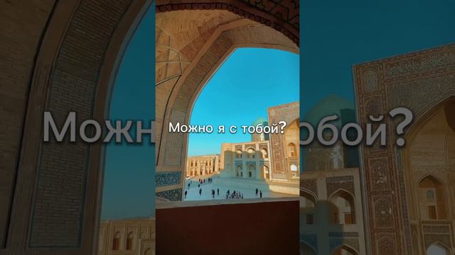 😍Приглашаем вас в незабываемое путешествие по Узбекистану на майские праздники!