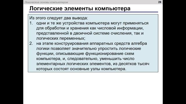 Лекция  Алгебра логики (Игнатьева О.В.)