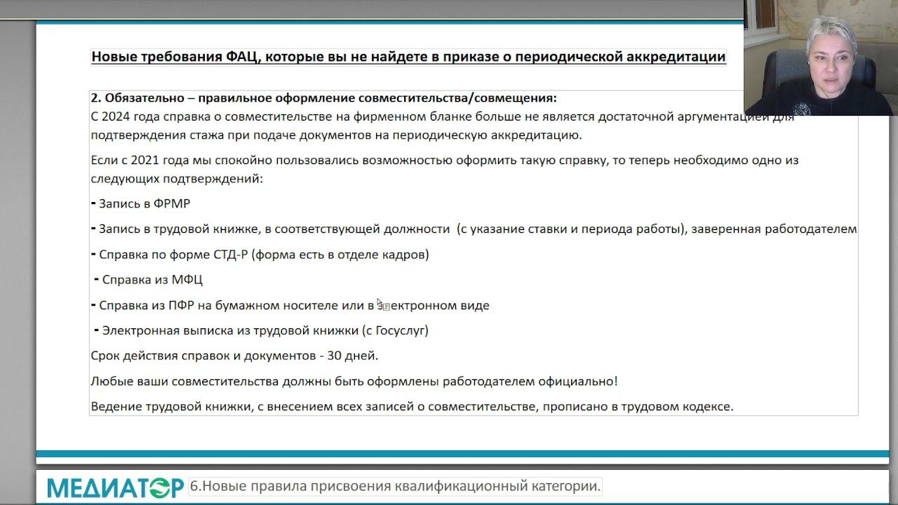 Изменения февраля ⚡️ Новый регламент аккредитации и квалификационной категории