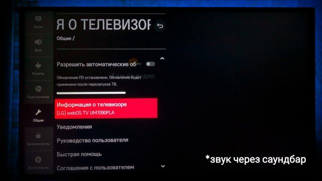 На свой страх и риск. Что делать? Обновление 2023 для smart TV от LG