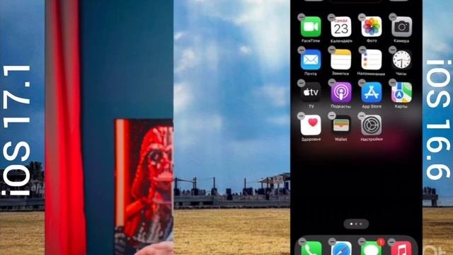 Сравнение iOS 17 с iOS 16?! Интересно чем удивит Аpple с новой обновленией ?