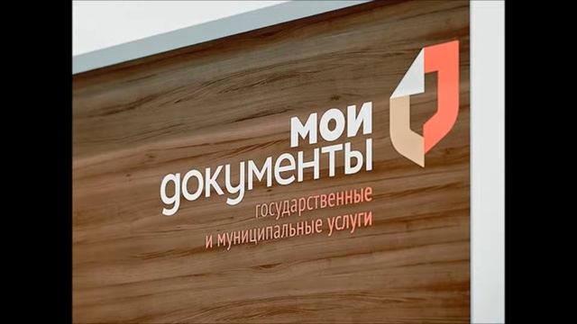 Спасибо от МФЦ
