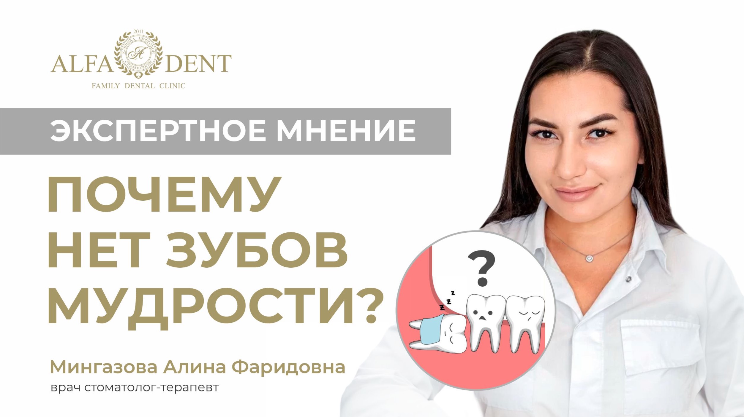 Почему нет зубов мудрости?