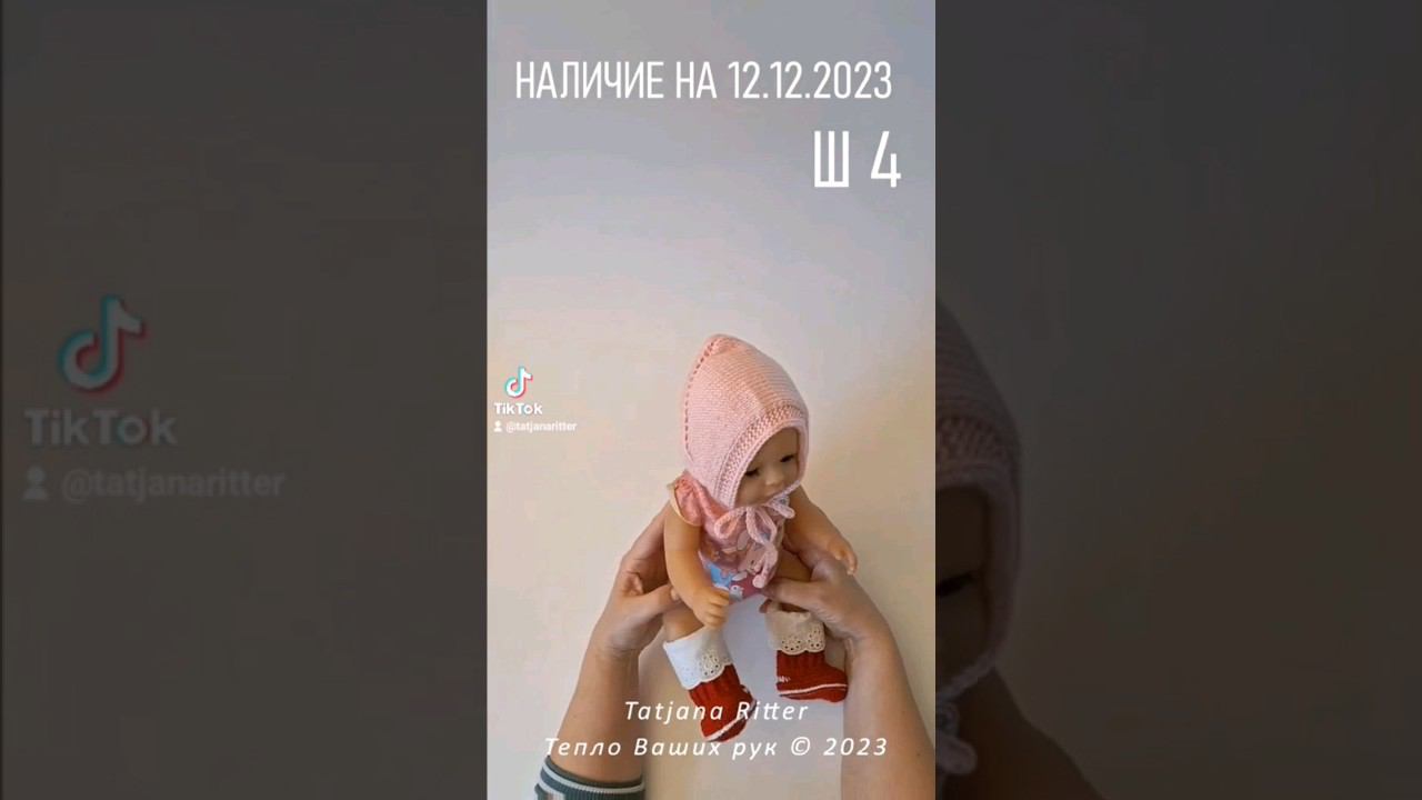 Наличие у меня готовых изделий на 12.12.2023