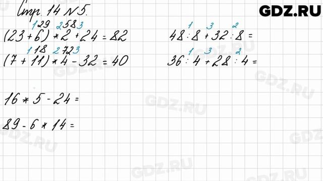 Стр. 14 № 5 - Математика 3 класс 2 часть Моро