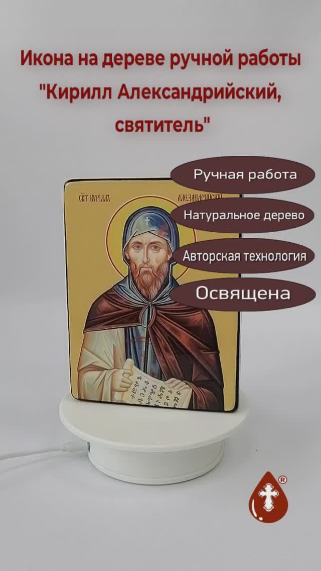 Кирилл Александрийский, святитель, 12х16х3 см, арт Ид4071-2