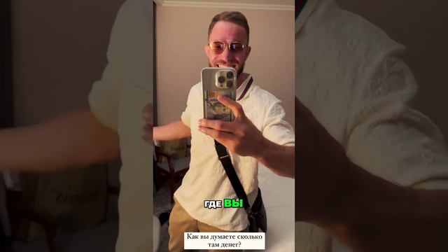 Сколько тут денег