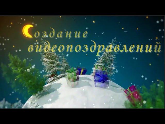 Урок видеопоздравления