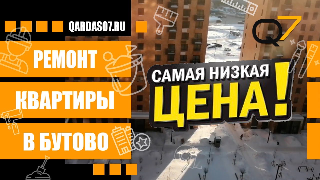 ✅ Ремонт квартиры за 230.000₽ ? в новостройке в Бутово ⚡