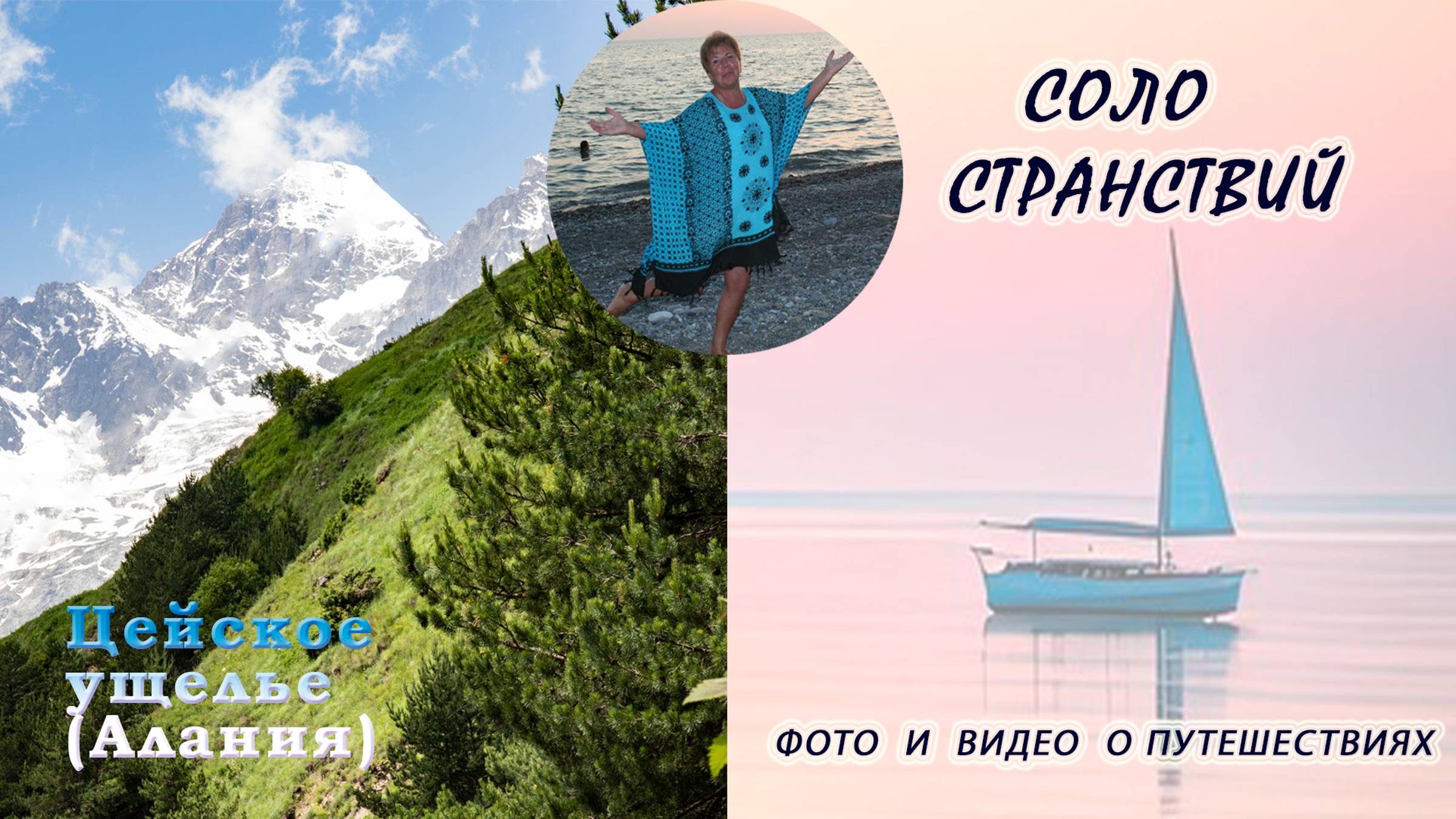 Мой Цейский Юбилей, Северная Осетия (Алания), июнь 2024