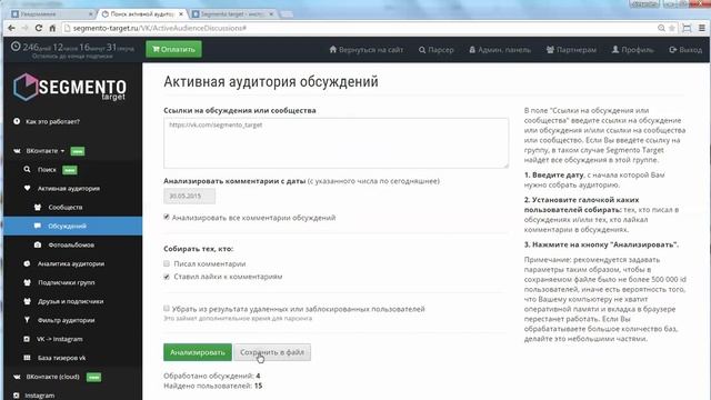 Сохранение файла в выбранное место Segmento Target