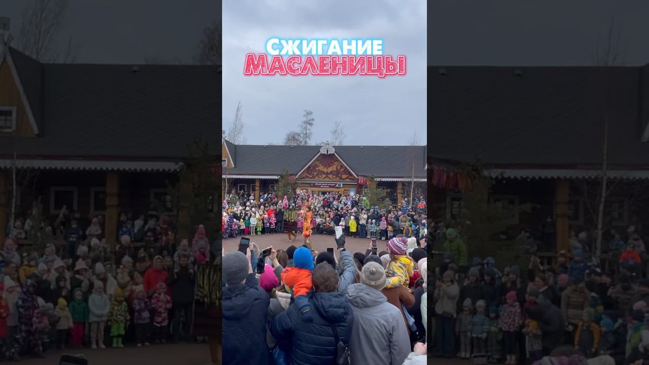 Сжигание масленицы #история #интересно #событие #внимание #бесплатно