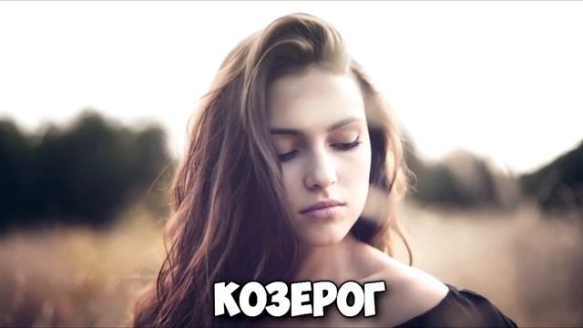 САМЫЕ НЕДОСТУПНЫЕ ЖЕНЩИНЫ ПО ЗНАКУ ЗОДИАКА