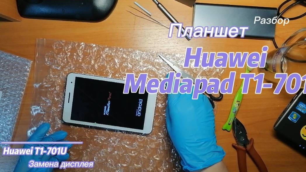 Замена дисплея на планшете Huawei T1-701, полный разбор Huawei T1-701