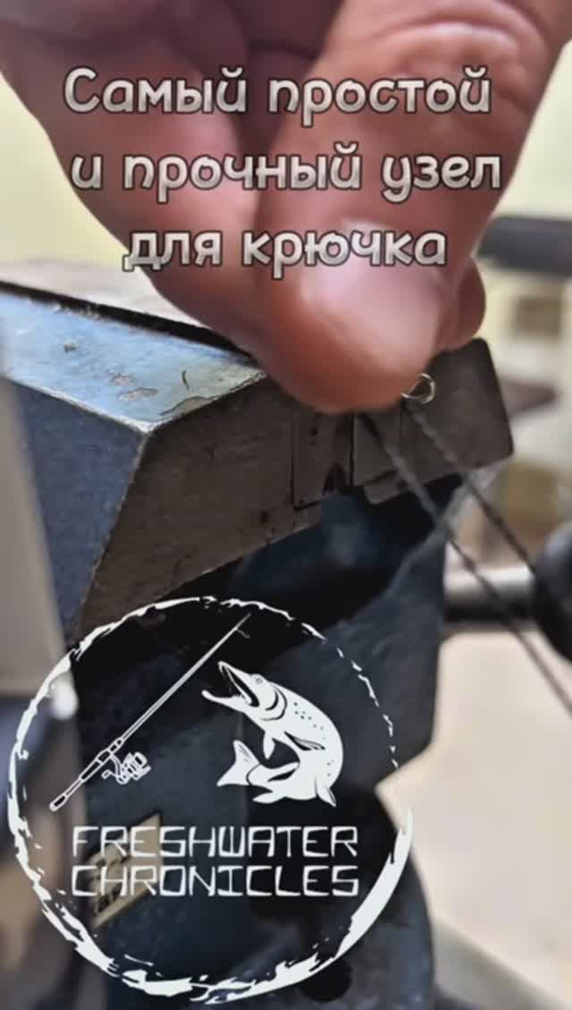 Самый простой узел для крючка !) #рыбалка #fishing #knot #fishingknot #рыболовныйузел #рекомендации