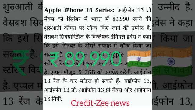 iPhone 13 Pro Max Price in India 🇮🇳 #Anujtechtok #shorts