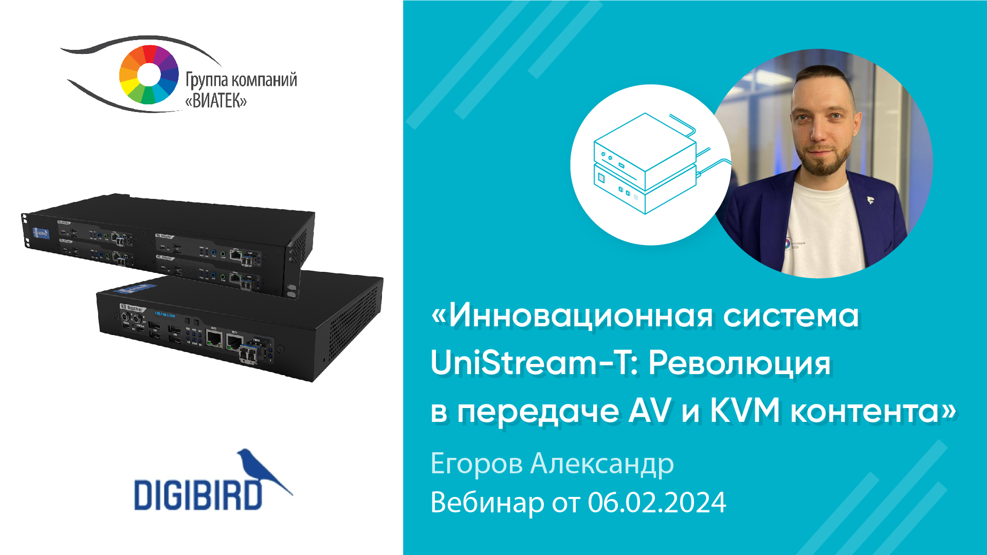 Инновационная система UniStream-T. Революция в передаче AV и KVM контента