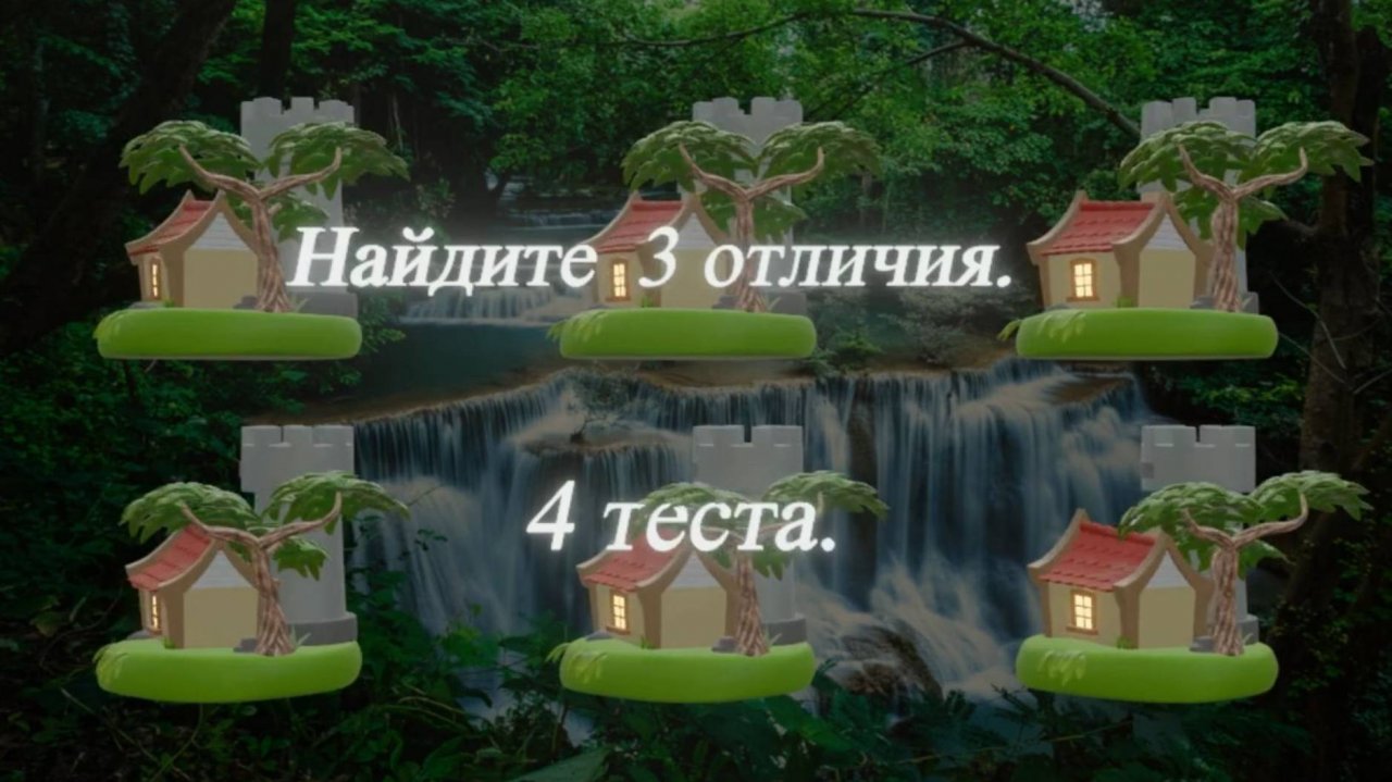 Интересный тест на внимательность и зоркость. Найдите 3 отличия.