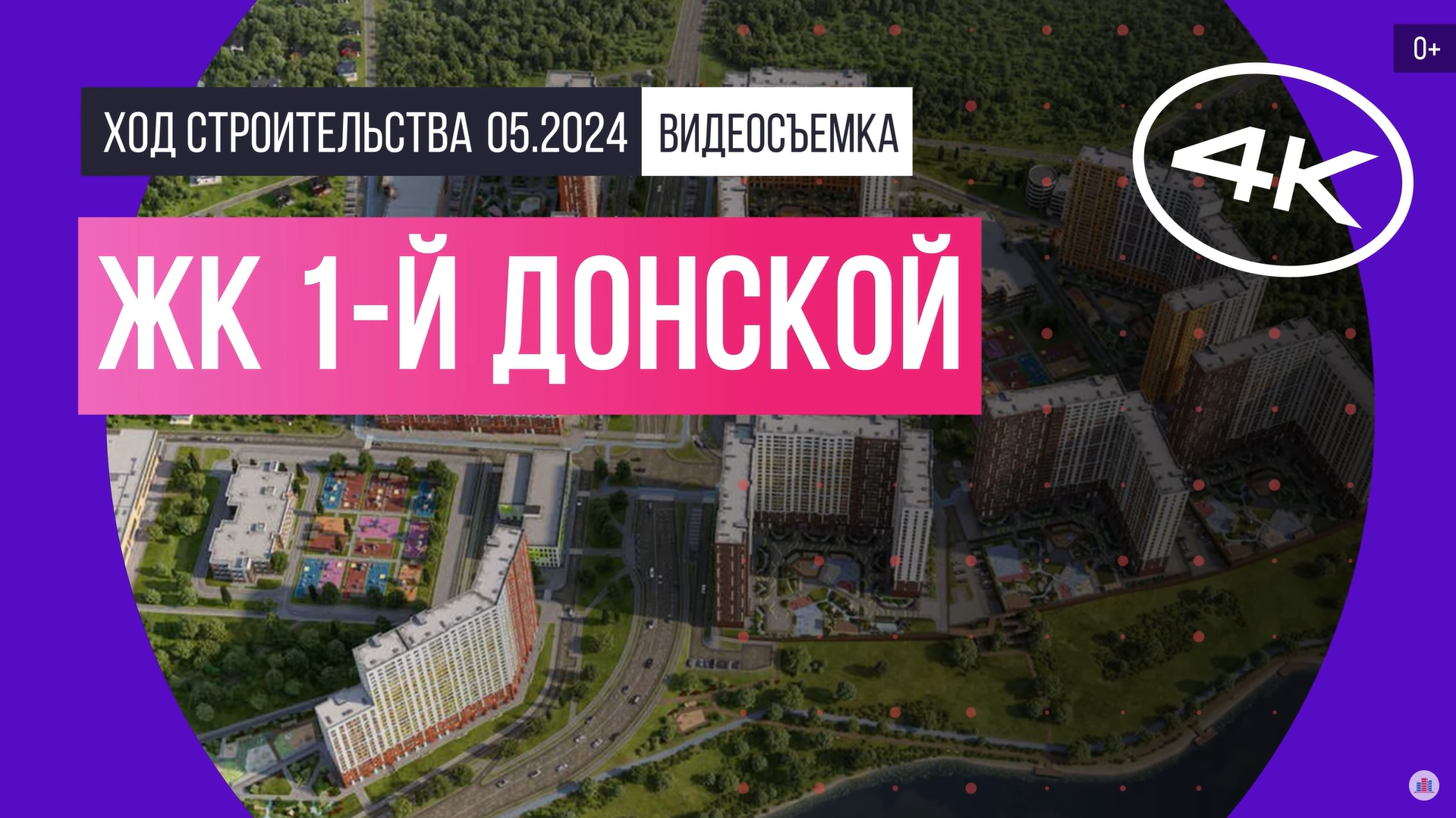 Обзор ЖК «1-й Донской» (съемка: май 2024 г.)