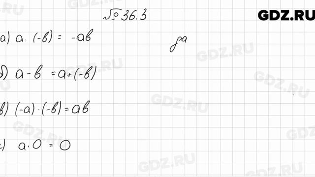 № 36.3 - Алгебра 7 класс Мордкович