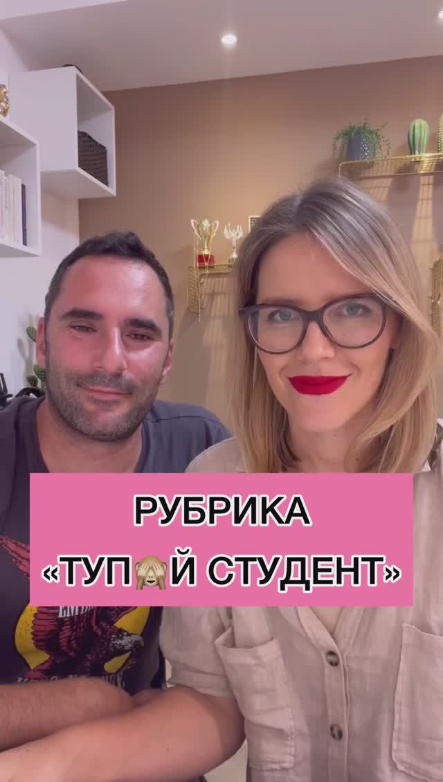 РУБРИКА «ТУП🙈Й СТУДЕНТ»