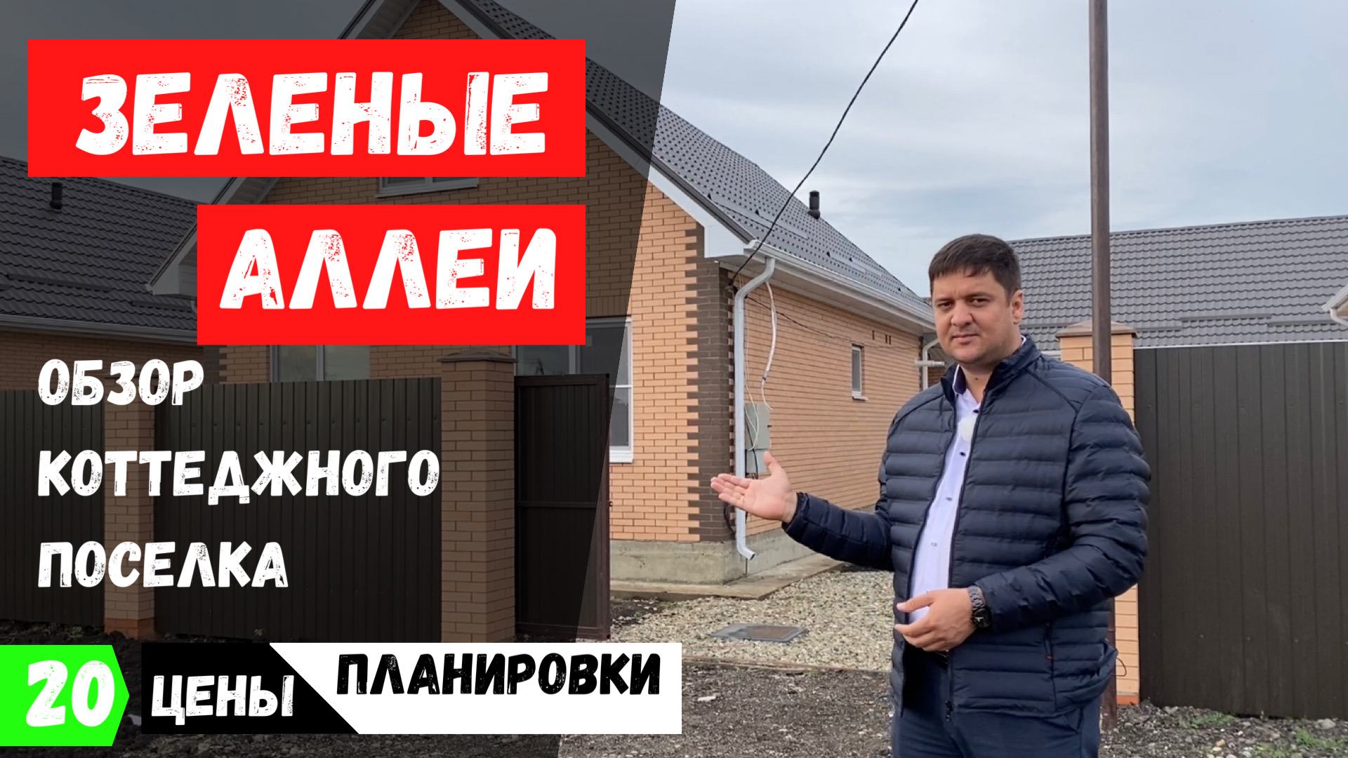 КП Зеленые Аллеи  в Краснодаре 2021