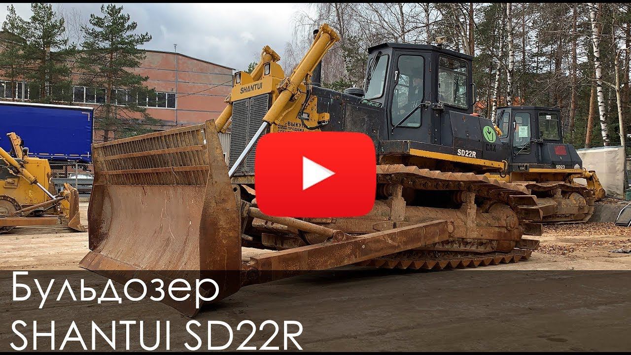 Обзор: 2441  Бульдозер Shantui SD22R, 2014