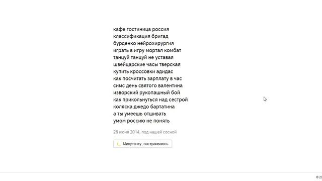 Слушаем Яндекс АвтоПоэт
