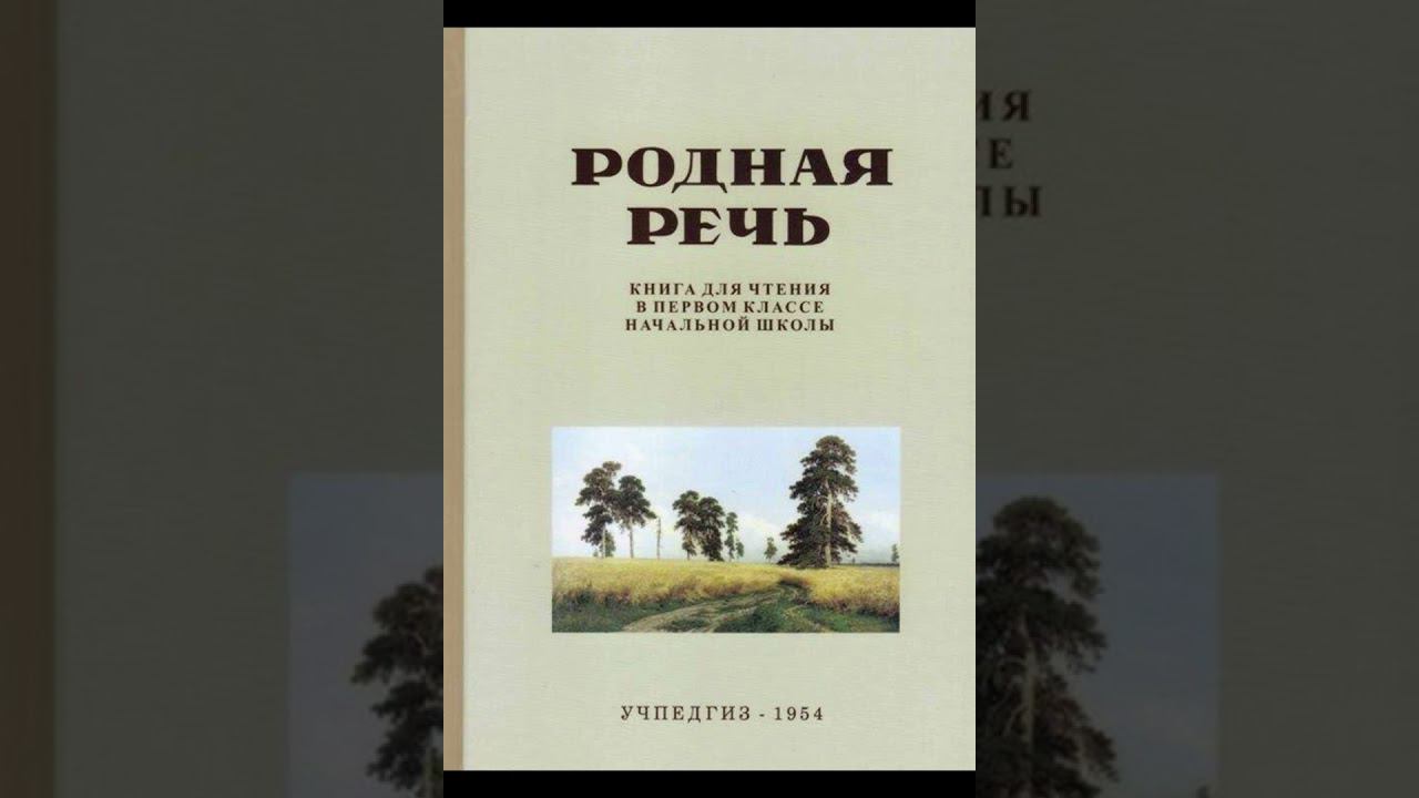 #003.  Родная речь.