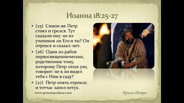 №43-12 Иоанна гл. 18 Первосвященник допрашивает Христа.