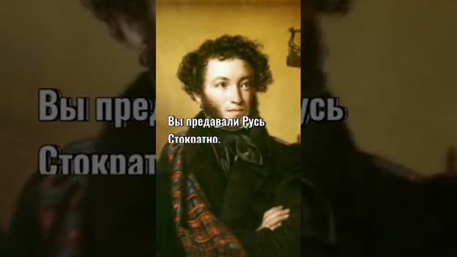 Стих А.С. Пушкина про Украину.