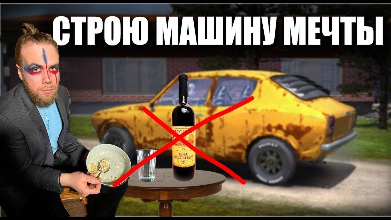 My SUMMER Car - СКОЛЬКО МОЖНО?!?!