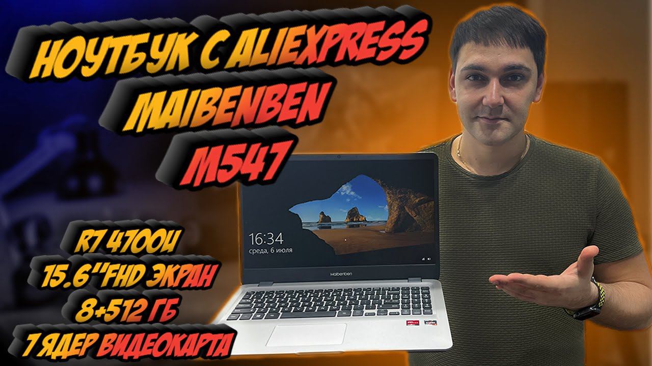 Ноутбук с aliexpress - MAIBENBEN M547