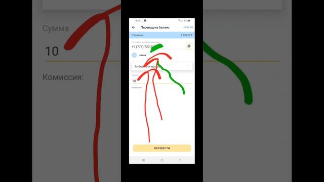 Как с Beeline Казахстан перевести баланс на Beeline Казахстан