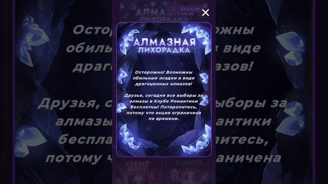 🥰🥰🥰#shorts #yourstoryinteractive #клубромантики #алмазнаялихорадка