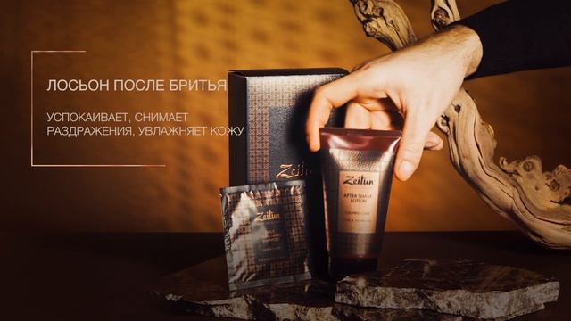 Zeitun Мужской подарочный набор Идеальная гладкость крем для бритья, лосьон, шампунь