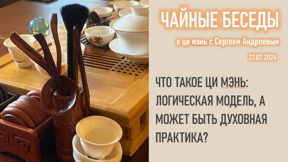 Что такое Ци Мэнь: логическая модель, а может быть духовная практика?