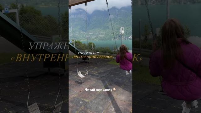 Упражнение «Внутренний ребенок»