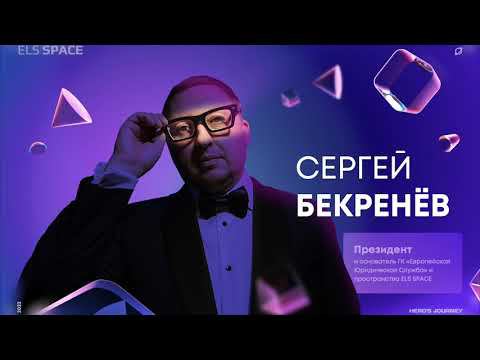 Сергей Бекренёв «Намерение как результат»