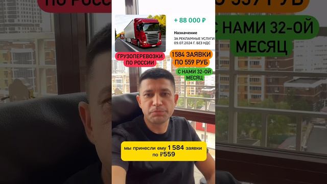 Результат в Яндекс Директ: Грузоперевозки по всей России  - 1584 заявки по 559 рублей