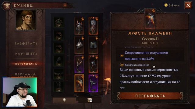 Бонусы перековки, лучшие характеристики Diablo Immortal